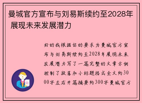 曼城官方宣布与刘易斯续约至2028年 展现未来发展潜力