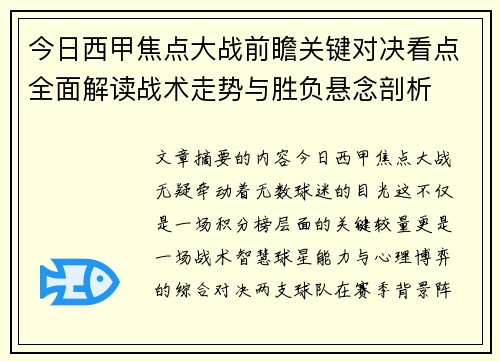 今日西甲焦点大战前瞻关键对决看点全面解读战术走势与胜负悬念剖析 今日西甲焦点大战前瞻关键对决看点全面解读战术走势与胜负悬念剖析