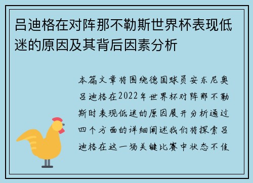 吕迪格在对阵那不勒斯世界杯表现低迷的原因及其背后因素分析 吕迪格在对阵那不勒斯世界杯表现低迷的原因及其背后因素分析