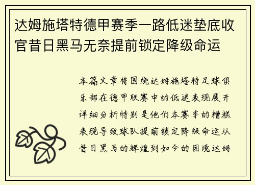 达姆施塔特德甲赛季一路低迷垫底收官昔日黑马无奈提前锁定降级命运 达姆施塔特德甲赛季一路低迷垫底收官昔日黑马无奈提前锁定降级命运