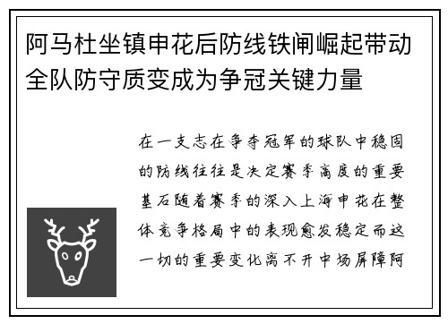 阿马杜坐镇申花后防线铁闸崛起带动全队防守质变成为争冠关键力量 阿马杜坐镇申花后防线铁闸崛起带动全队防守质变成为争冠关键力量